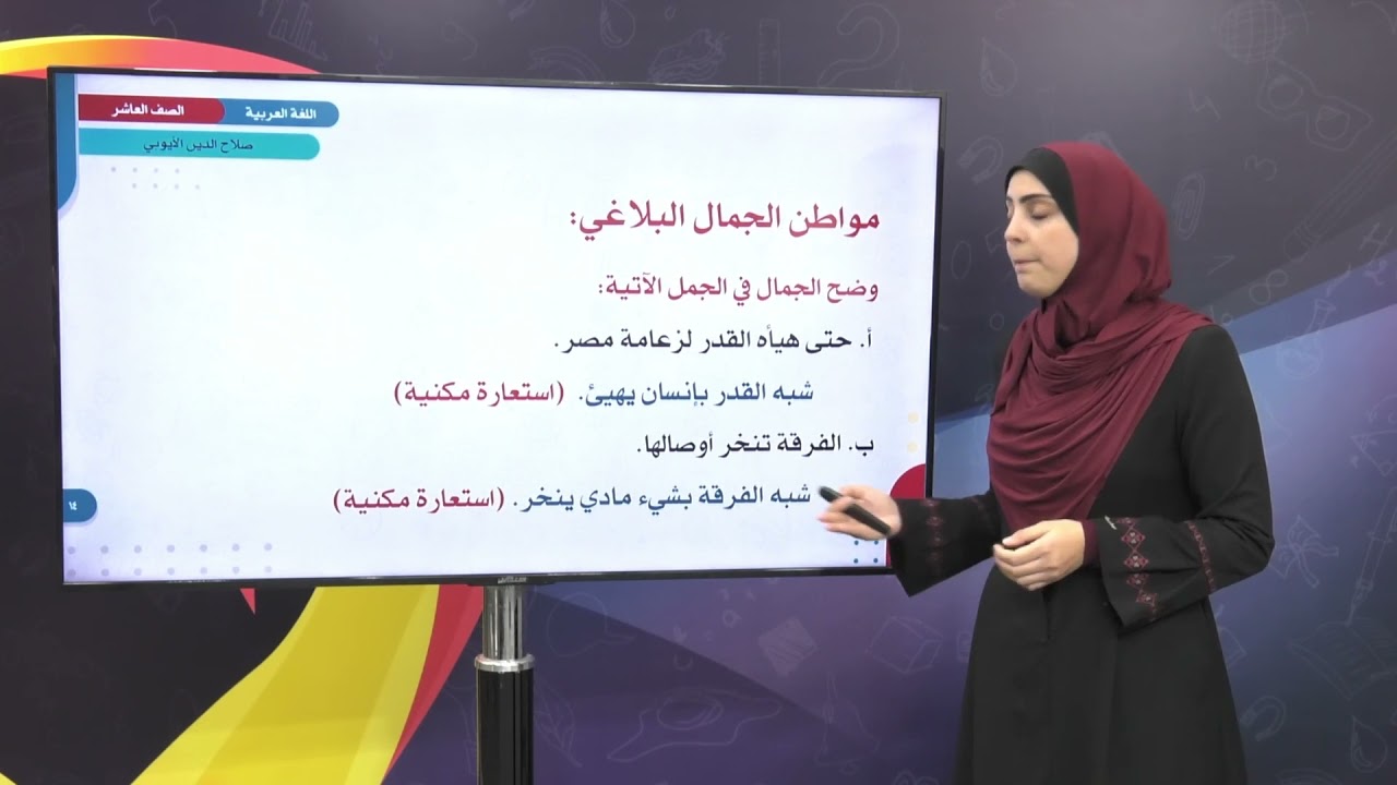 اللغة العربية 10 - فصل 1 | صلاح الدين الأيوبي (1)