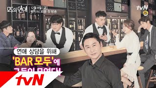 modulove 신동엽X성시경, 드라마 출연? 모두의 연애 캐릭터 탈탈 털어! 171208 EP.1