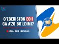 ЎЗБЕКИСТОН ЕОИИ ГА АЪЗО БЎЛДИМИ? | 21.11.2021