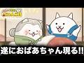 【＃7】やっとご対面！パズルで豊作にゃんこ村