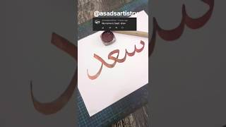 Saad Name Calligraphy urducalligraphy gamtng wgitachi short shorts ink