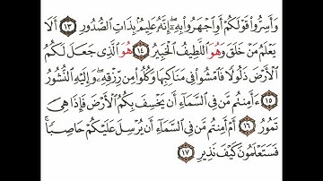 سورة الملك 4 القسم الرابع تكرار كيفي من .. وأسروا قولكم أو اجهروا به .. إلى .. فستعلمون كيف نذير