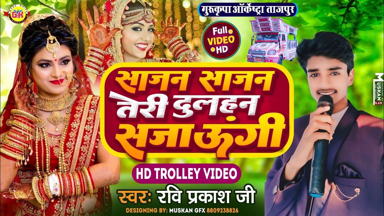 Teri Dulhan Sajaoongi | तेरी दुल्हन सजाऊंगी | ( Barsaat ) Wedding Song 💕 Gurukripa Orchestra Tajpur