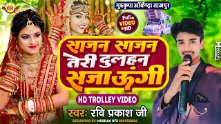 Teri Dulhan Sajaoongi       Barsaat  Wedding Song  Gurukripa Orchestra Tajpur