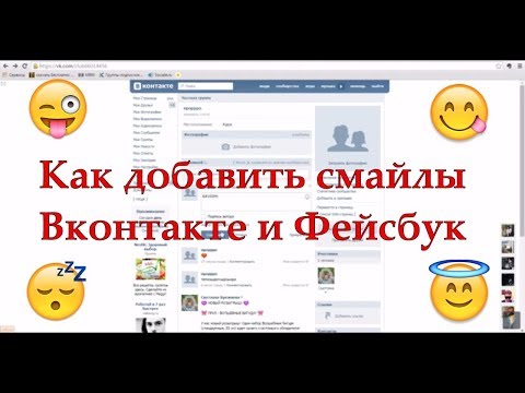 Как добавить смайлы в публикацию ВКонтакте и Facebook