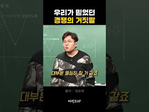 무한경쟁 사회같지? 아니야 생각보다 현실은 일부 경쟁사회야.