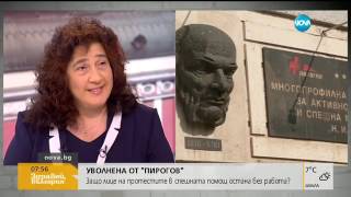 Уволнена от „Пирогов”: Здравеопазването се крепи на извънредния ни труд (08.03.2017г.)