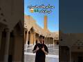 مساجد السعودية اكسبلور  سفر مساجد   السعودية الرياض  صلاة