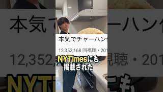 【1000万再生】すき家の牛丼全種類を混ぜて極上のチャーハンを作ったら衝撃の味だった #Shorts