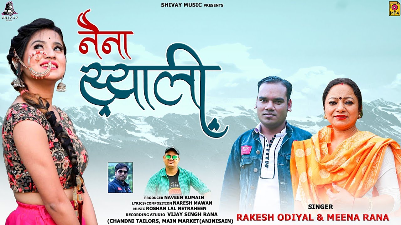 Latest Garhwali Song 2022 l NAINA SYALI Rakesh Odiyal & Meena Rana l