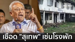 ด่วน! ป.ป.ช.เชือด 
