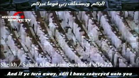 تلاوة خاشعة مبكية للشيخ سعود الشريم من سورة هود