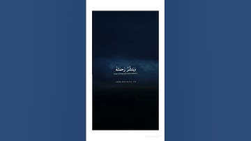 ايات مِن القران الكريم #آيات_القرآن_الكريم #ايات_قرانيه_قصيره #تلاوة_خاشعة #آيات #راحة_نفسية