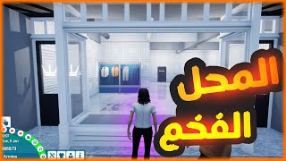 محاكي ملك التجارة طور المدينه المحل الفخم #2  || King of Retail