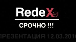 RedeX -  лучшая короткая презентация