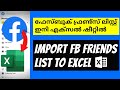 How to import Facebook Friends List to Excel | Malayalam | Jouher Techshar