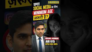 क्या Social Media के लिए Minimum Age ज़रूरी है | AIR 615, Nikhil Kumar, UPSC Mock Interview