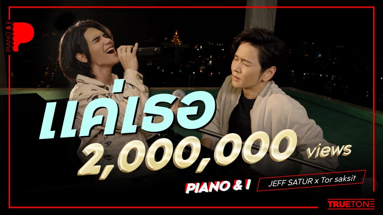 แค่เธอ (Why Don't You Stay) | Jeff Satur x TorSaksit (Piano & i Live)