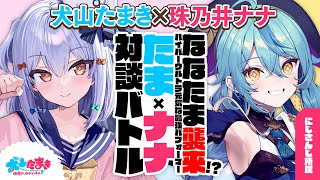 犬山たまきの配信のサムネイル画像