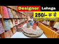 Cheapest Bridal & Designer Lehenga Choli With Price | Surat Wholesale Lehenga Market | सस्ते लहंगें