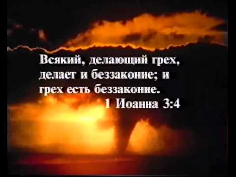 Делающие беззаконие. Всякий, делающий грех, делает и беззаконие; и грех есть беззаконие.. Всякий делающий грех есть раб греха. Грех есть беззакония картинка. Делающий грех есть раб греха.