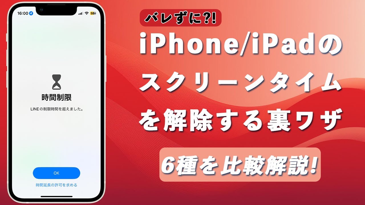 2025 Latest] 6 Secret Tricks to Disable Screen Time on iPhone│Don