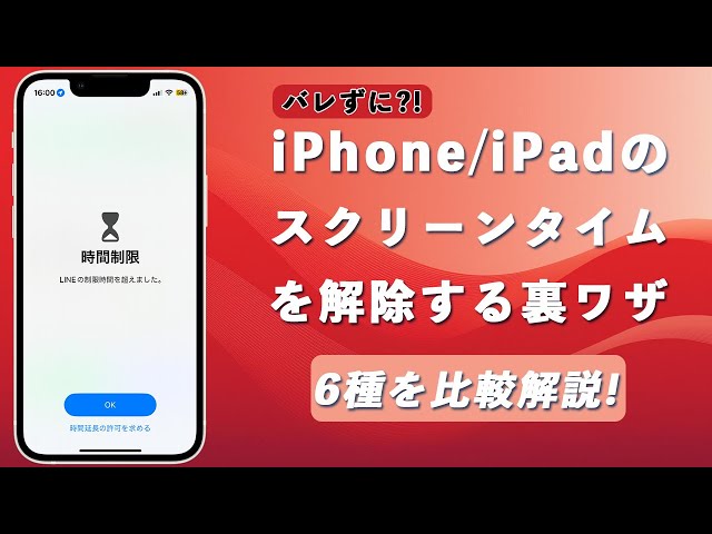 2025 Latest] 6 Secret Tricks to Disable Screen Time on iPhone│Don