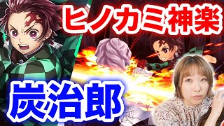 【白猫×鬼滅の刃】妹を守る男は強かった！！最強は水の呼吸×ヒノカミ神楽！？【竈門炭治郎】