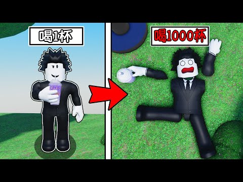 当我喝了1000杯大哥奶昔竟然会发生这种事！ROBLOX 【grimace shake simulator】