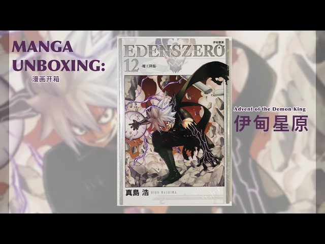 Edens Zero Vol. 12 (Manga) - Entertainment Hobby Shop Jungle