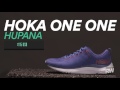 2017 Summer Shoe Guide: Hoka One One Hupana