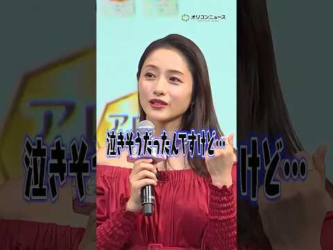 石原さとみ、出産後初イベント前夜で泣きそうに!?#shorts