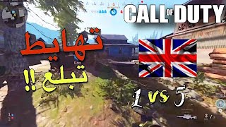 كود 16 سيرش: تحدي العرب ضد تييم اجانب   Call Of Duty: Modern Warfare