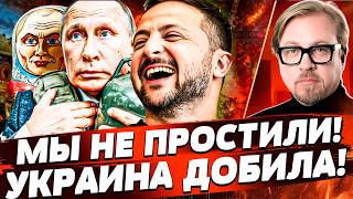 ⚡🔥5 МИНУТ НАЗАД! ПУТИНУ СТАЛО ПЛОХО В ПРЯМОМ ЭФИРЕ: УКРАИНА ДОСТАЛА! ЧУДО СЛУЧИЛОСЬ!| ТИЗЕНГАУЗЕН