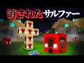 "削除されたサルファーキューブ"の『マイクラ都市伝説』を検証した結果・・【まいくら,マインクラフト,解説,都市伝説,】