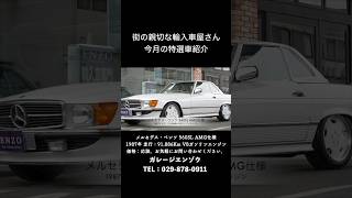 今月の特選車 メルセデス・ベンツ 560SL AMG仕様 - YouTube