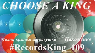 Махни крылом журавушка  #RecordsKing_109  1981 USSR VTO ИД-43751 4