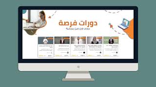 دورات فرصة المجانية عبر الانترنت