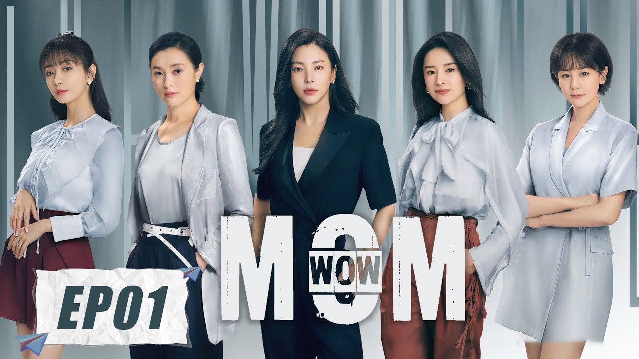 ENG SUB【Mom Wow 加油！妈妈】EP01 | Starring: Zhang Yuqi, Wu Yue, Dong Jie