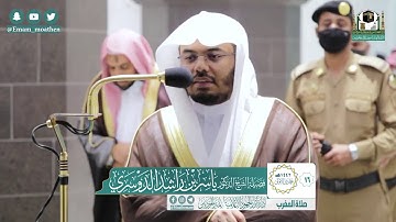 تلاوة فضيلة الشيخ ياسر الدوسري من صلاة المغرب ١٦ جمادى الاولى ١٤٤٢ هـ || من سورة لقمان