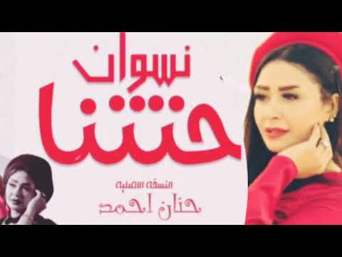 كوكتيل روقان لعشاق الحظ عاملين زي حريم حتتنا كلها جايه الفتره الجايه ترند شعبى جديد وحصريا