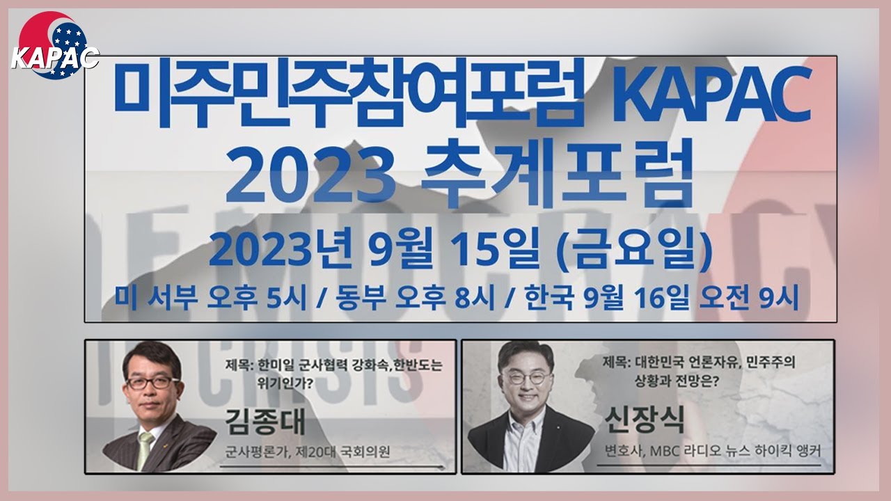 KAPAC 2023 추계포럼