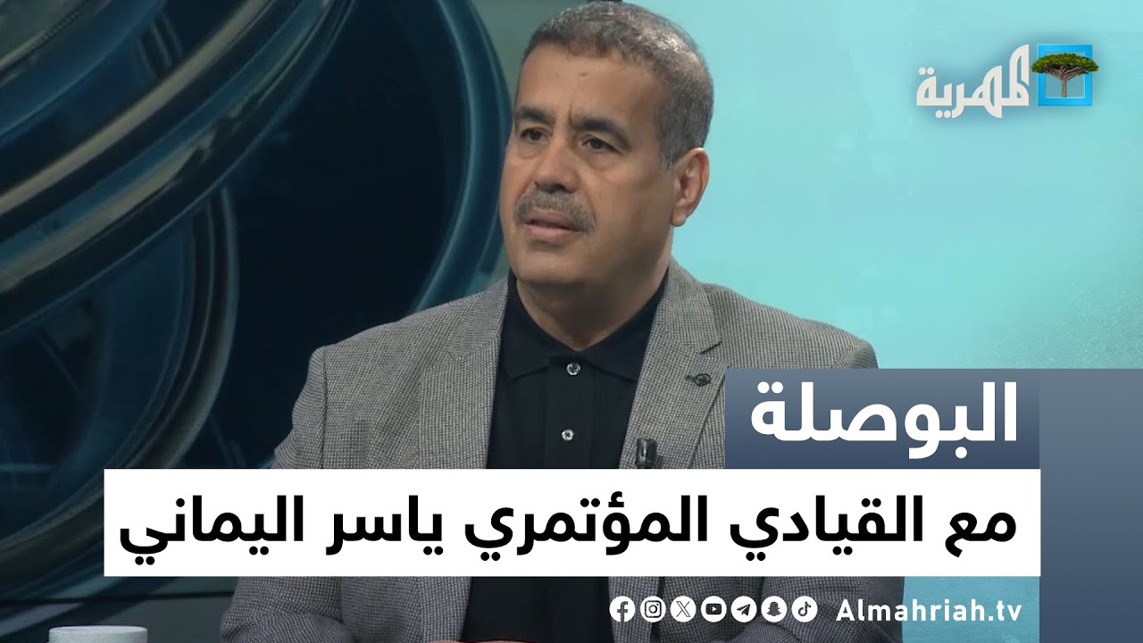 القيادي المؤتمري ياسر اليماني في البوصلة مع عارف الصرمي