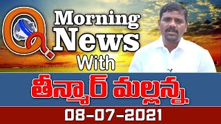 #Live Morning News With Mallanna 08-07-2021 || TeenmarMallannallanna || QNews || QNewsHD