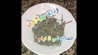 السر لغادي يهنيك من بومزوي (القولون العصبي) في تلات ايام بمكون معجزة تهناي من الانتفاخ وحريق البطن