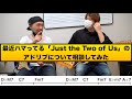 「Just the Two of Us」のアドリブについてプロに相談してみた。