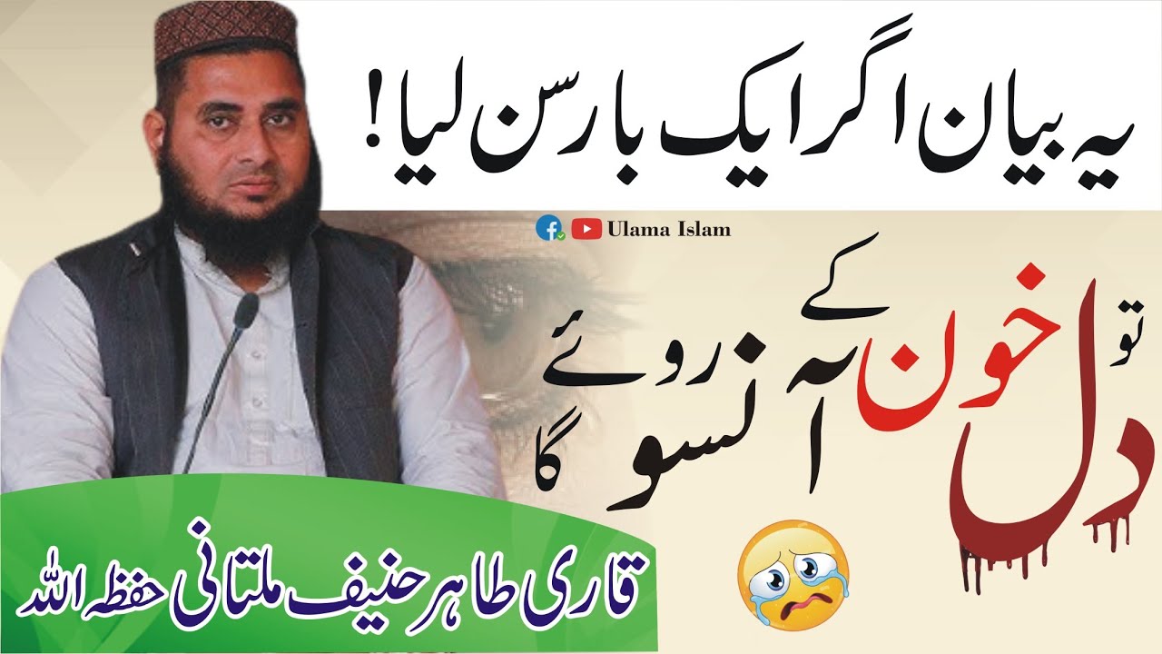 Be Namazi ka Anjam/ Be Namazi ka  Byan Qari Tahir Hanif Multani