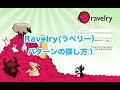 Ravelry パターンの探し方①