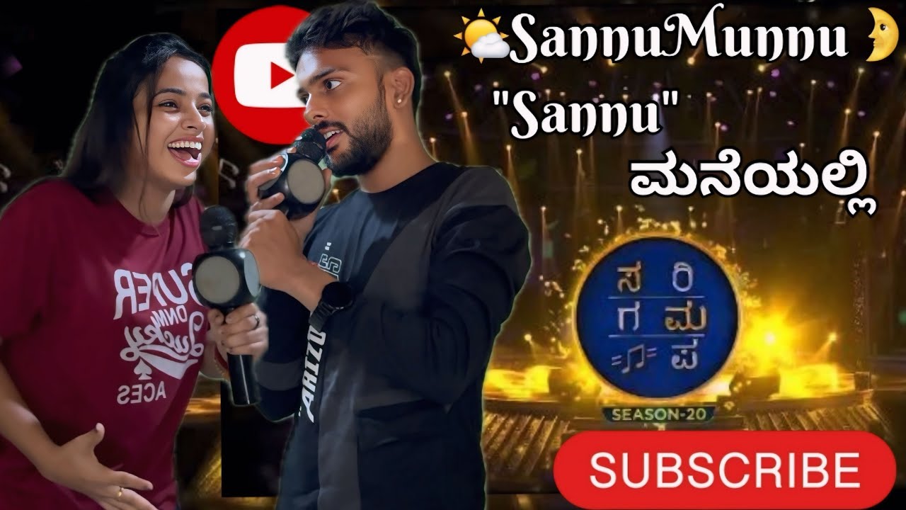 SannuMunnu…ಸರಿಗಮಪ ಹೇಗಿತ್ತು ನೀವೇ ನೋಡಿ..🤣 @sannumunnu #kannada #cutepair #vlog #dailyvlog #sarigama