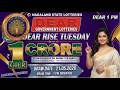LIVE: NAGALAND STATE LOTTERY DEAR 1 PM21.5.2026  RESULT | আজকের দুপুর ১টার ডিয়ার লটারি রেজাল্ট লাইভ